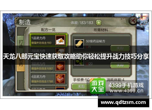 天龙八部元宝快速获取攻略助你轻松提升战力技巧分享 天龙八部元宝快速获取攻略助你轻松提升战力技巧分享