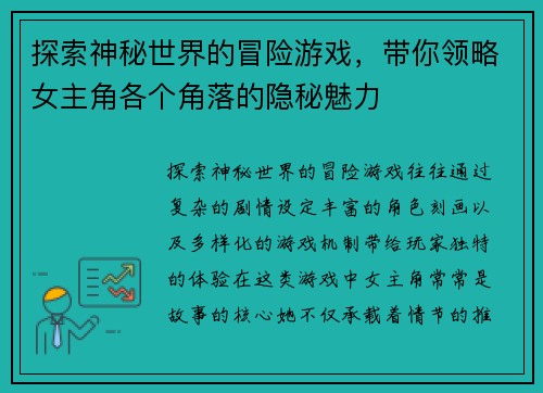 探索神秘世界的冒险游戏，带你领略女主角各个角落的隐秘魅力