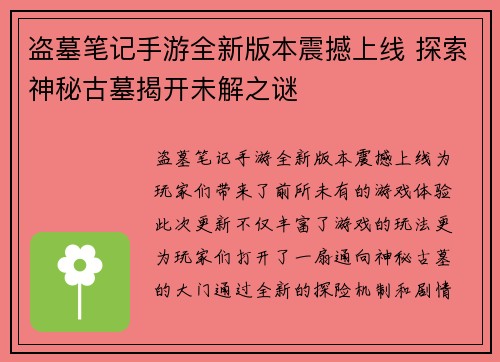 盗墓笔记手游全新版本震撼上线 探索神秘古墓揭开未解之谜